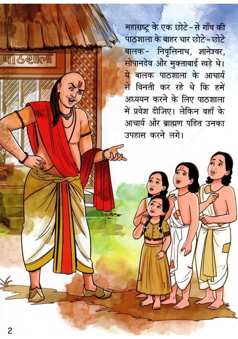 Divya Kathamrut - Indya