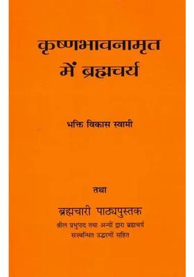 Brahmacharya In Krishna Bhavanamrit