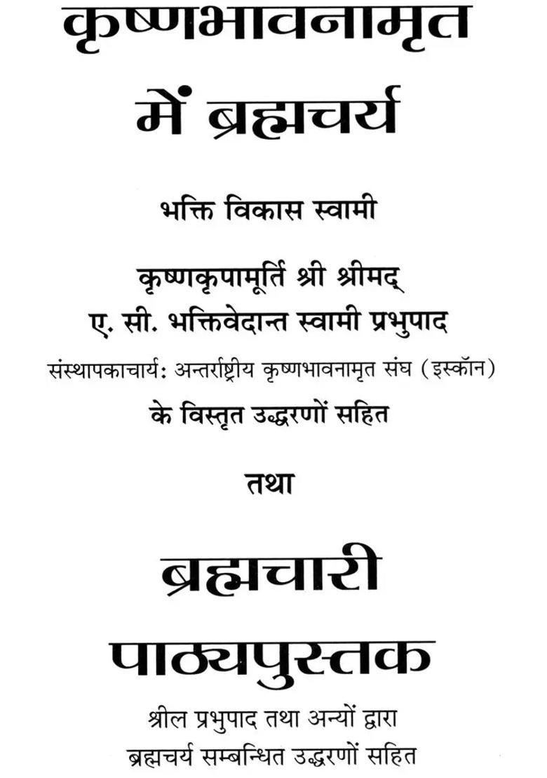 Brahmacharya In Krishna Bhavanamrit - Indya