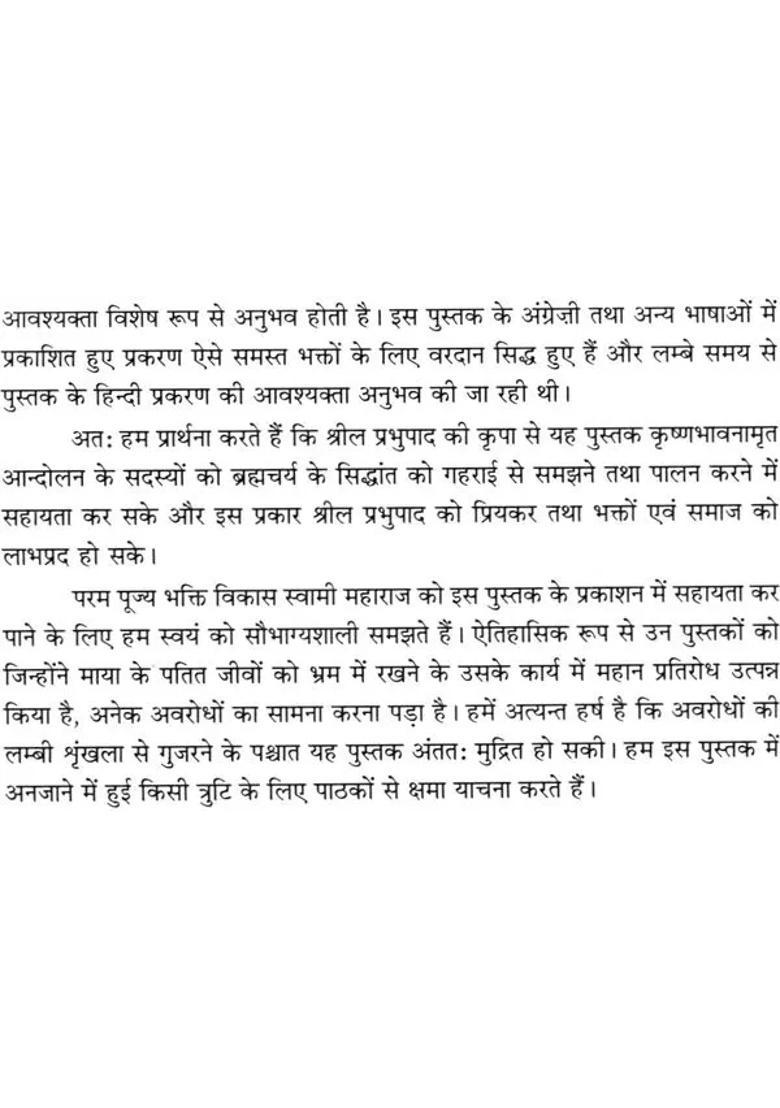 Brahmacharya In Krishna Bhavanamrit - Indya