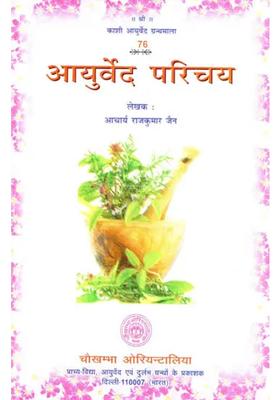 Ayurveda Introduction