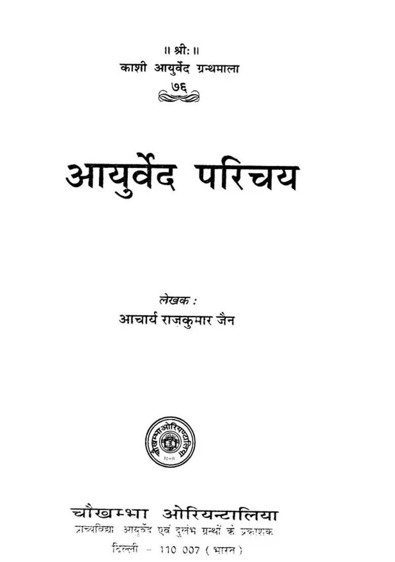 Ayurveda Introduction - Indya