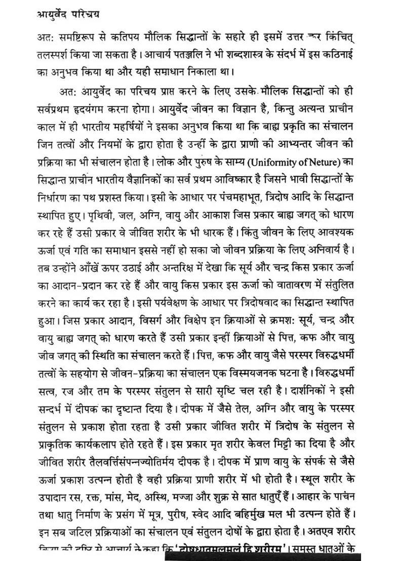 Ayurveda Introduction - Indya