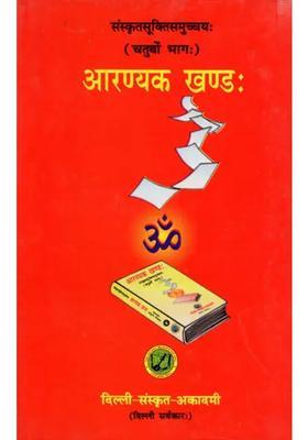 Quotations From The Aranyakas