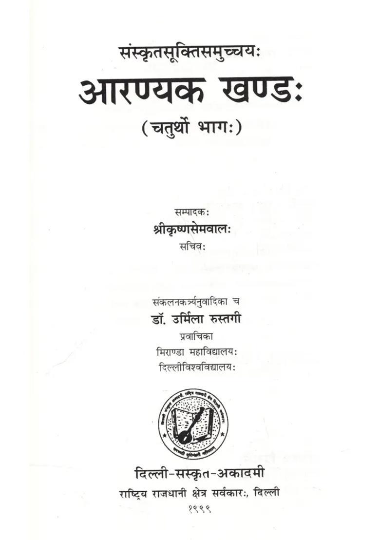 Quotations From The Aranyakas - Indya