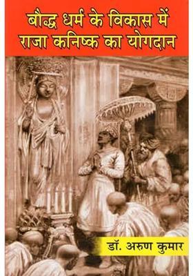 King Kanishkas Contribution To The Development Of Buddhism