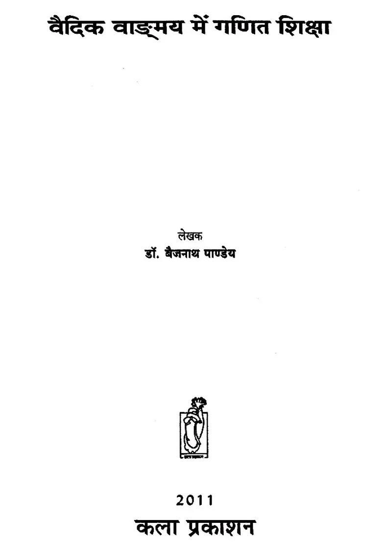 Mathematics Education In Vedic Literature - Indya