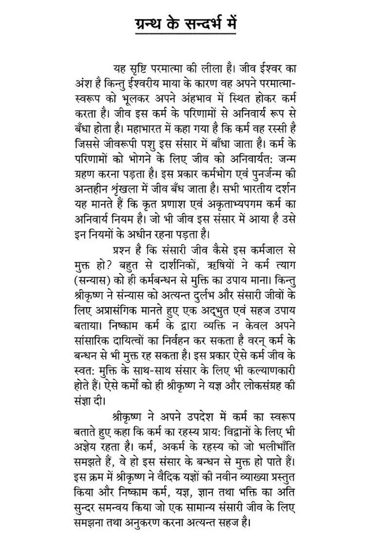 Concept Of Karma In Indian Philosophy With Special Reference To Shrimad Bhagwat Geeta - Indya