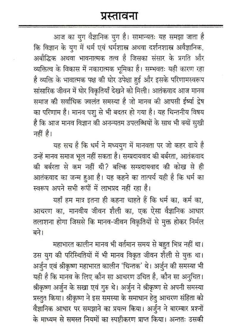 Concept Of Karma In Indian Philosophy With Special Reference To Shrimad Bhagwat Geeta - Indya