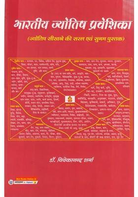Indian Astrology Introduction Simple And Easy Book To Learn Astrology