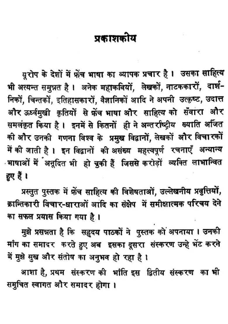 History Of French Literature An Old And Rare Book - Indya