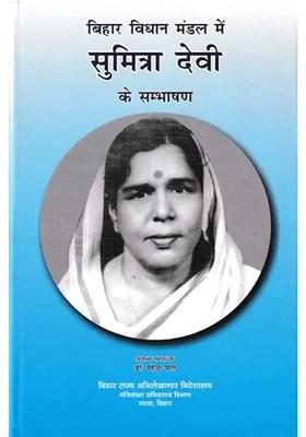 Sumitra Devis Speech In Bihar Legislative Assembly