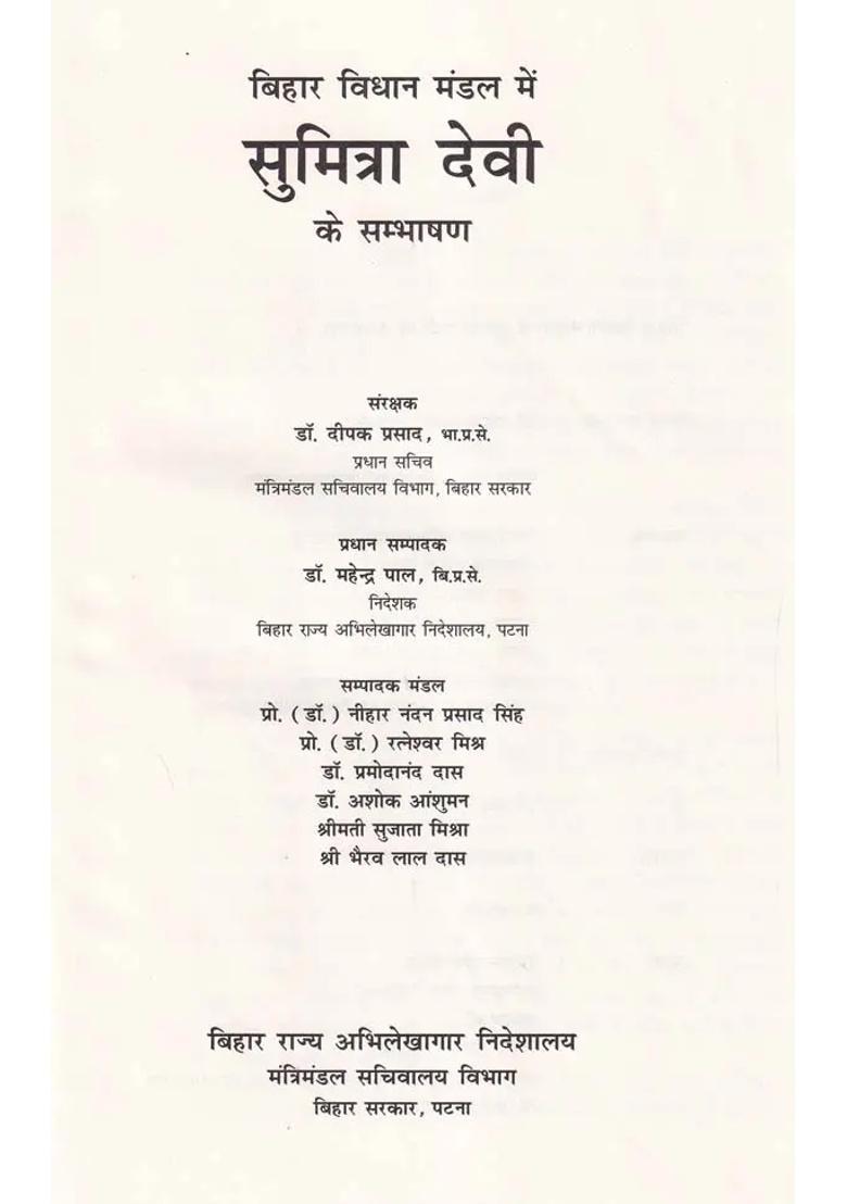 Sumitra Devis Speech In Bihar Legislative Assembly - Indya