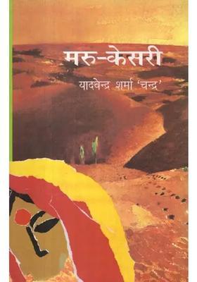 Maru Kesari Historical Novel
