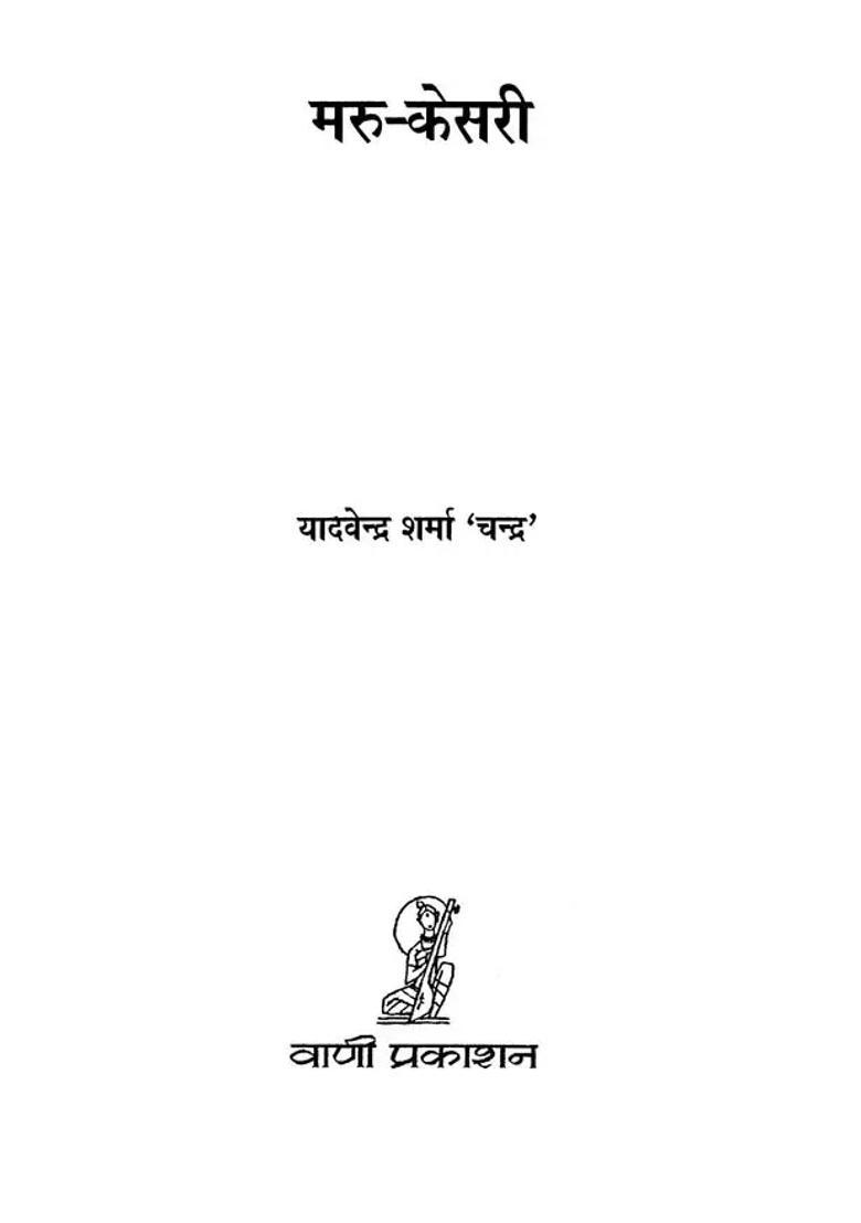 Maru Kesari Historical Novel - Indya