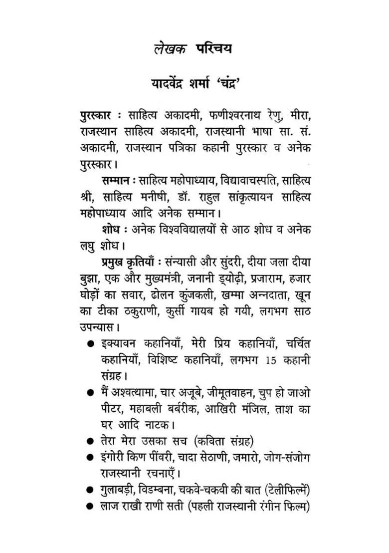 Maru Kesari Historical Novel - Indya