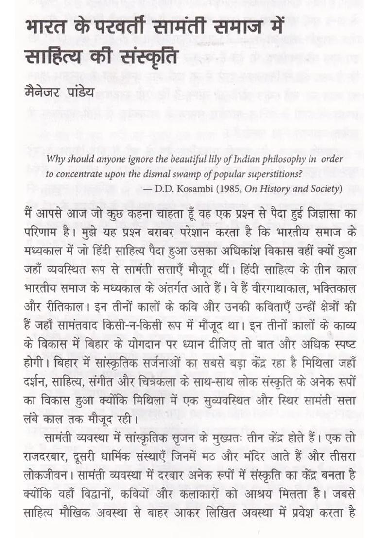 Reflections On History Society Social Change India Maharajadhiraja Kameshwar Singh Memorial Lecture Series - Indya