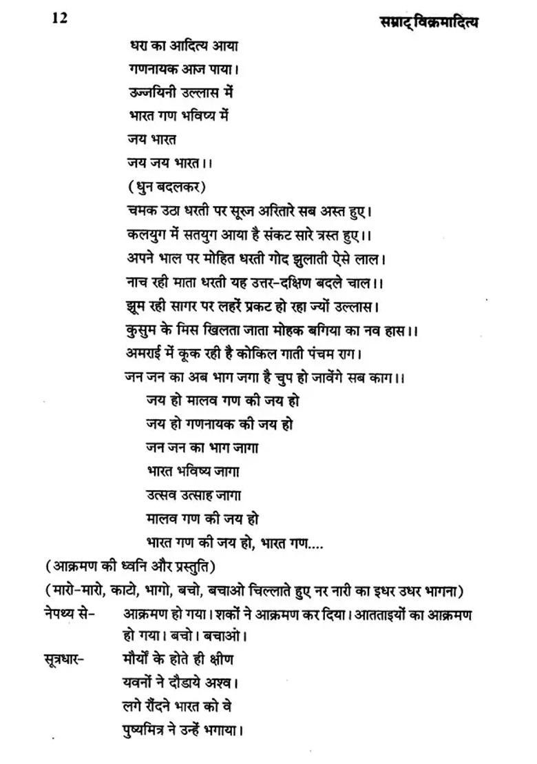 Emperor Vikramaditya And Raja Bhoja Two Historical Plays - Indya