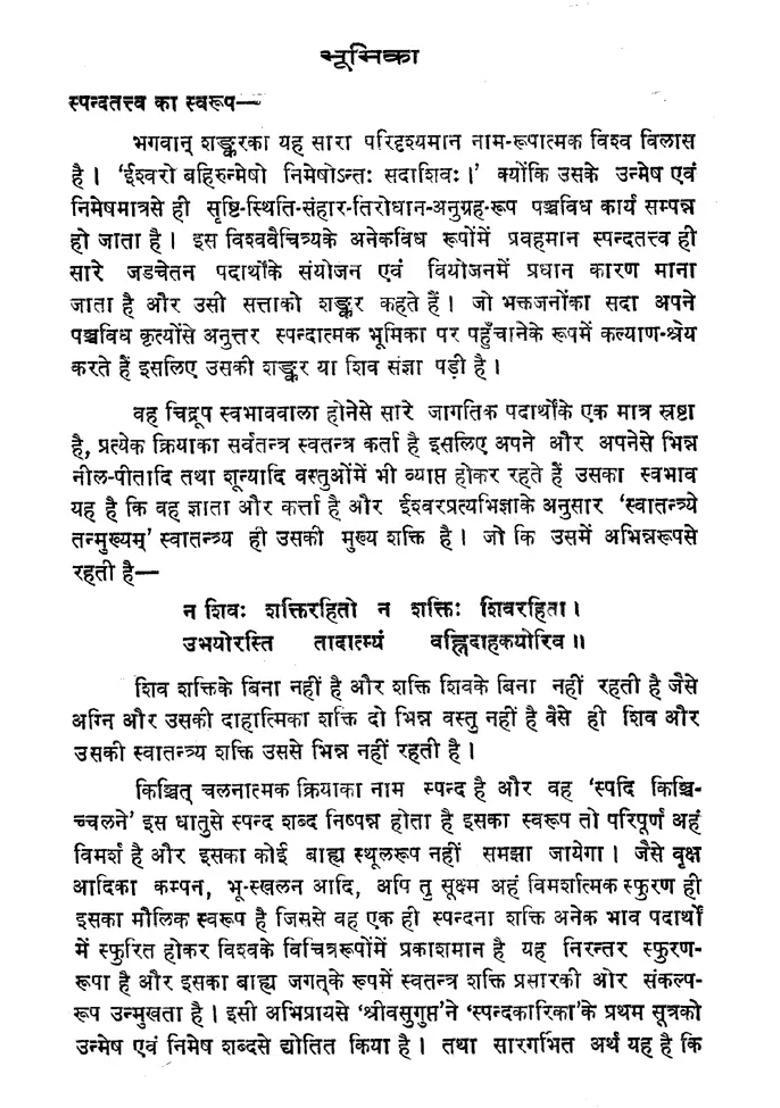 Spanda Karika An Old And Rare Book - Indya