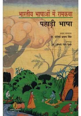 Rama Story In Indian Languages Pahadi Language