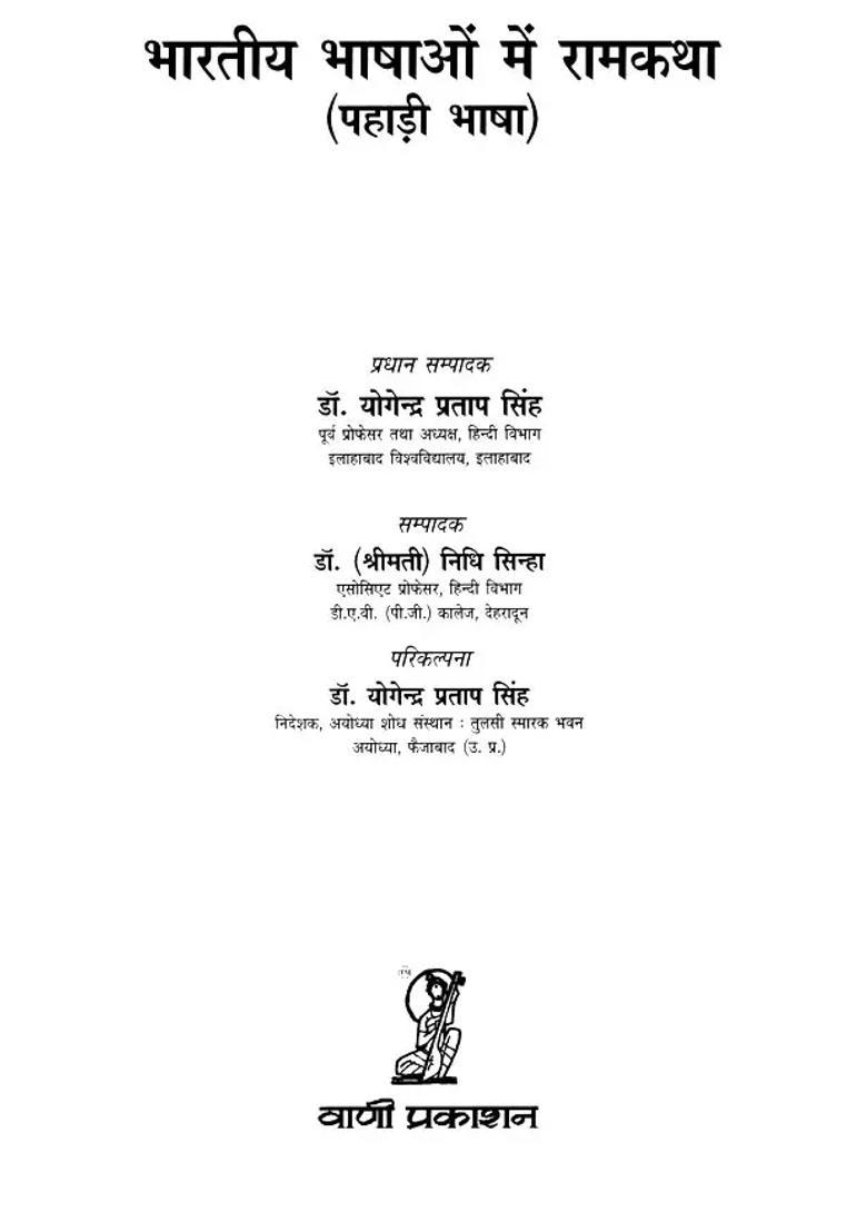 Rama Story In Indian Languages Pahadi Language - Indya