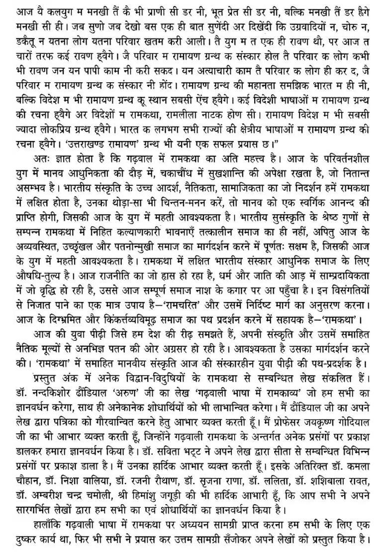 Rama Story In Indian Languages Pahadi Language - Indya