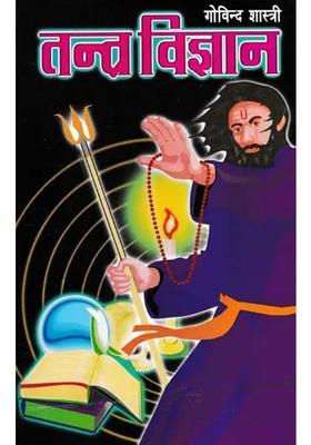 Tantra Vigyan