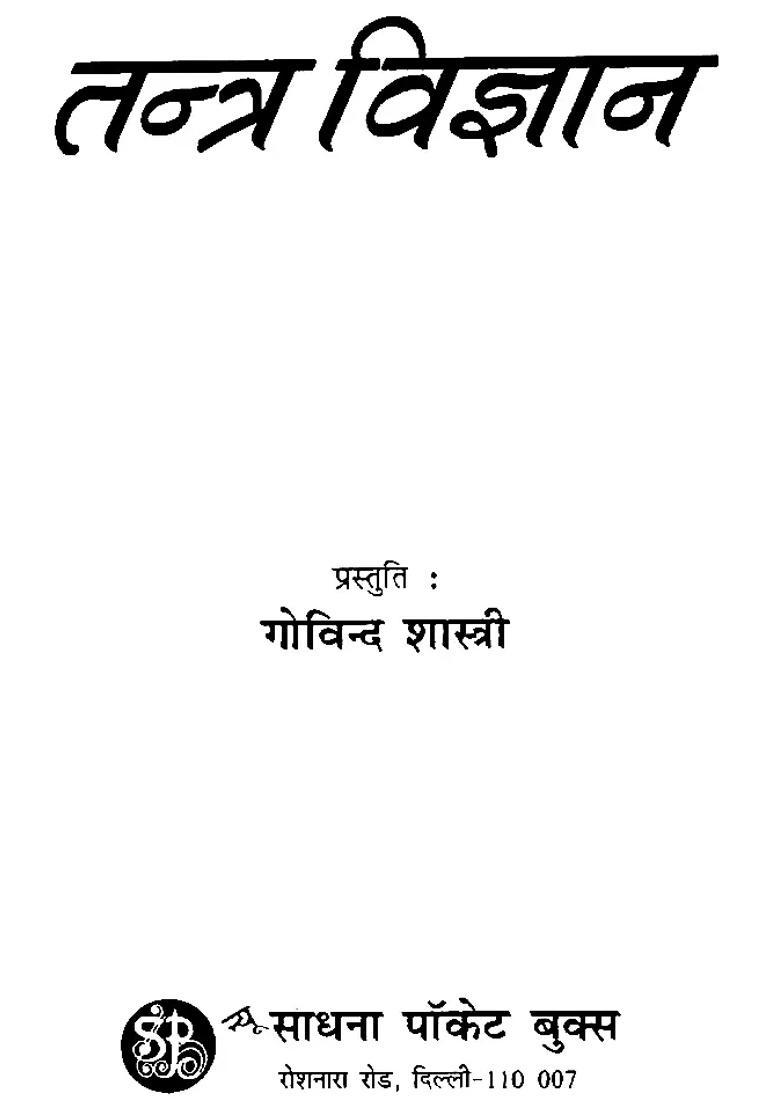 Tantra Vigyan - Indya