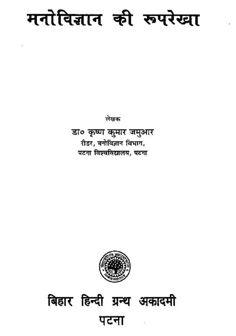 An Outline Of Psychology - Indya