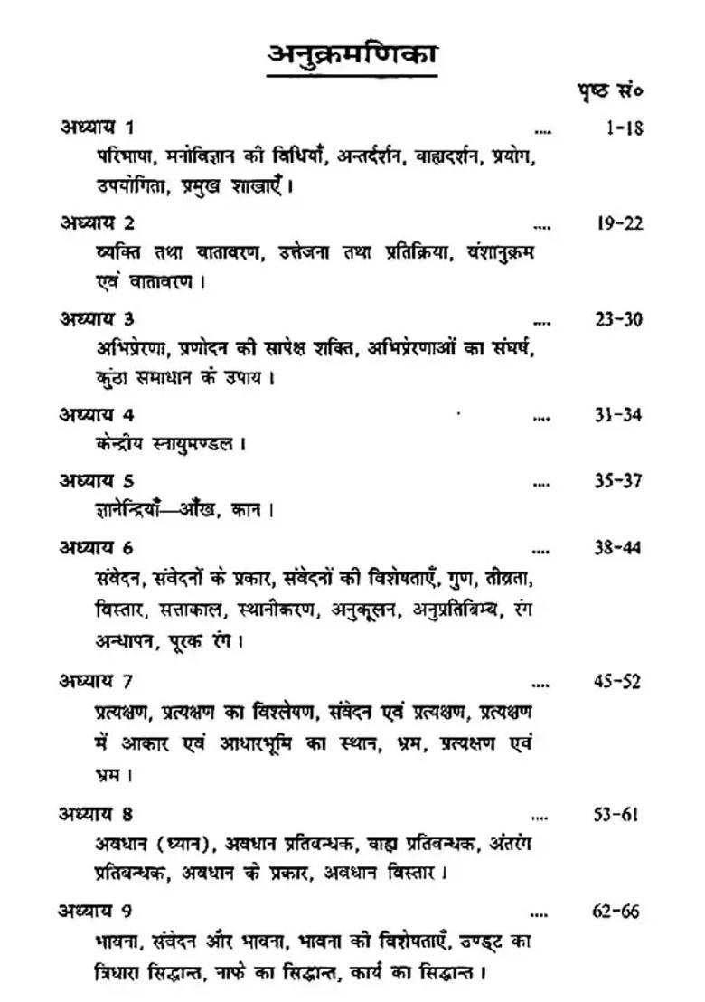 An Outline Of Psychology - Indya