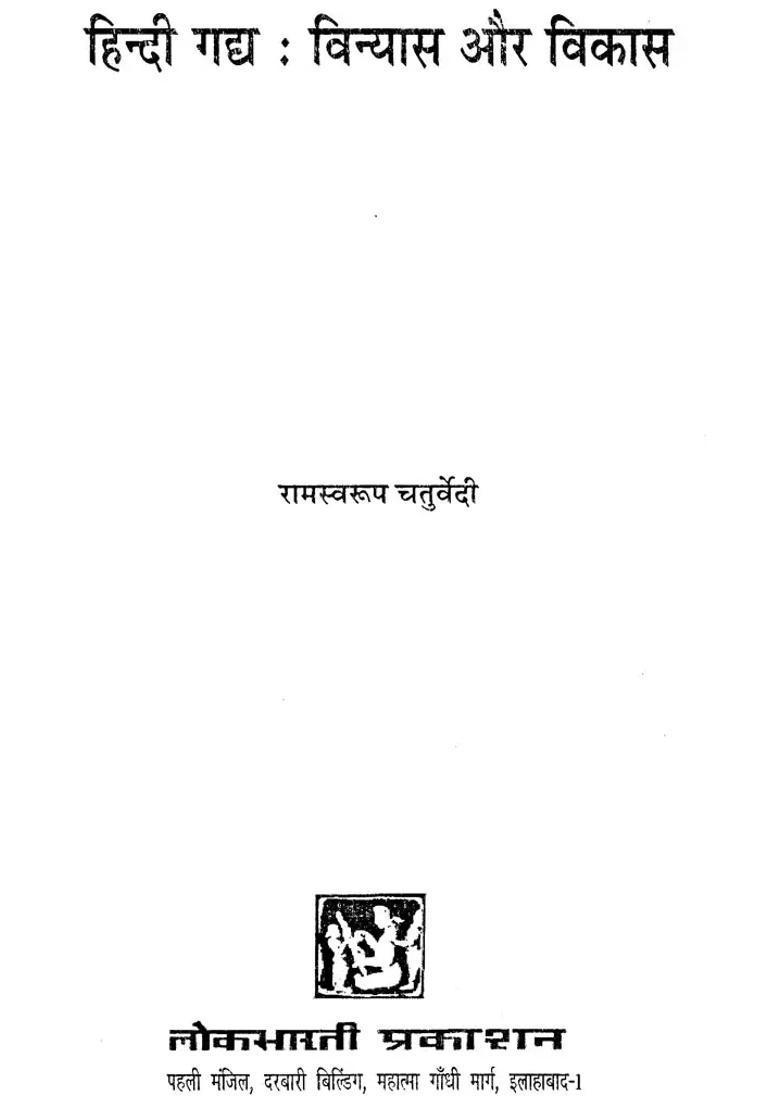 Hindi Prose Configuration And Development - Indya