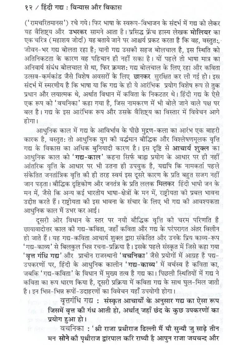 Hindi Prose Configuration And Development - Indya