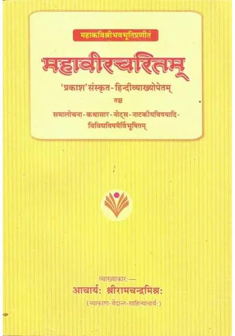 Mahaviracarita Of Mahakavi Sri Bhavabhuti