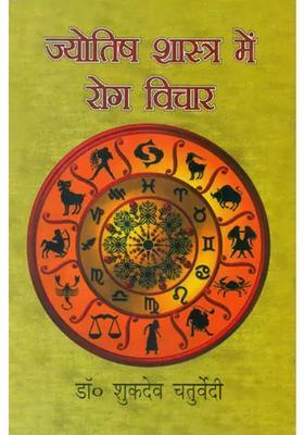 Diseases In Astrology