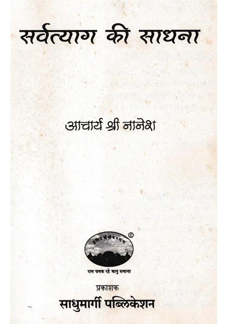 Sarvtyaag Ki Sadhana An Old And Rare Book - Indya