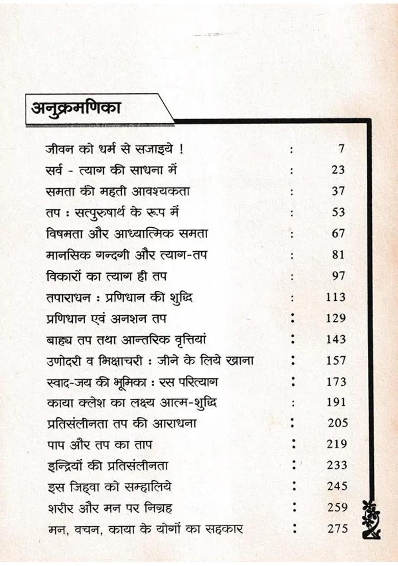 Sarvtyaag Ki Sadhana An Old And Rare Book - Indya