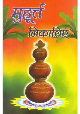 How To Decide Muhurta