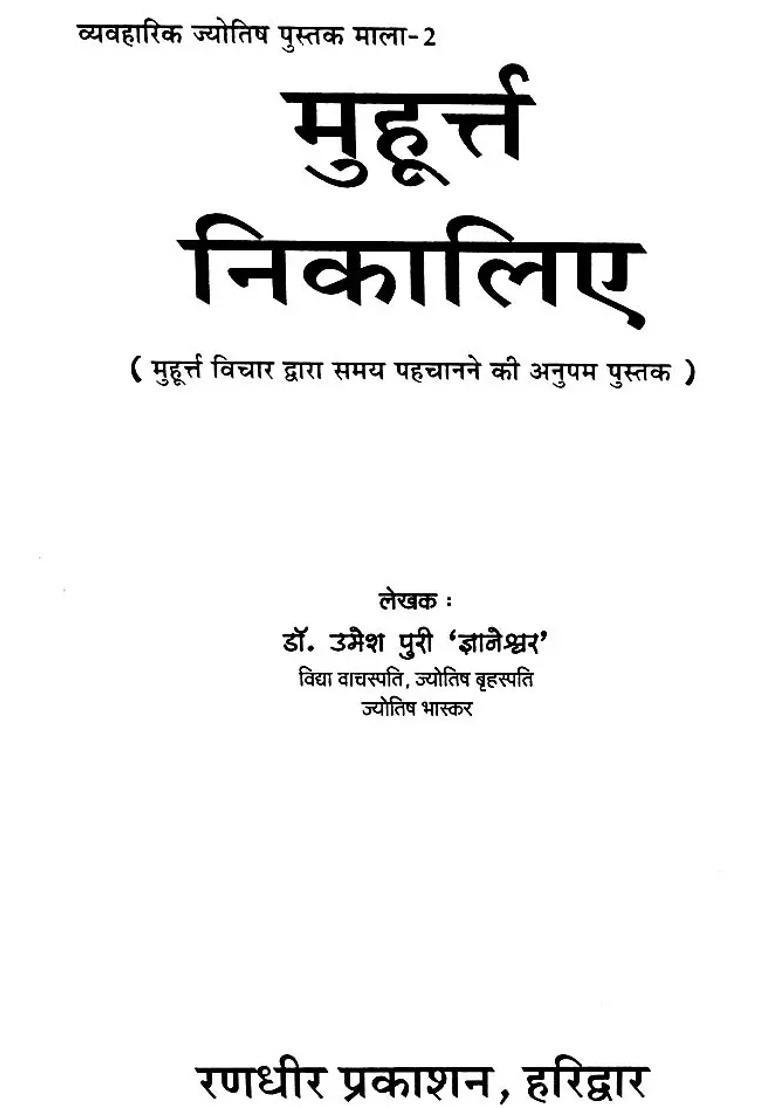 How To Decide Muhurta - Indya