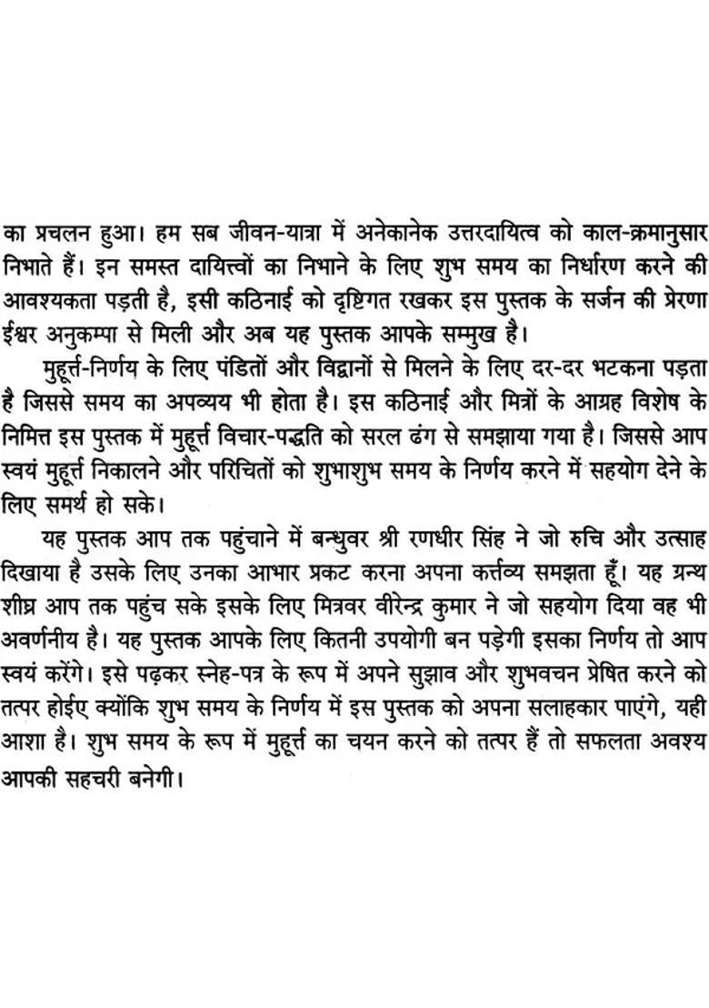 How To Decide Muhurta - Indya