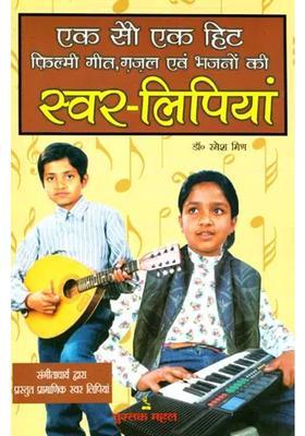 Hit Film Songs Ghazals And Bhajans Notions