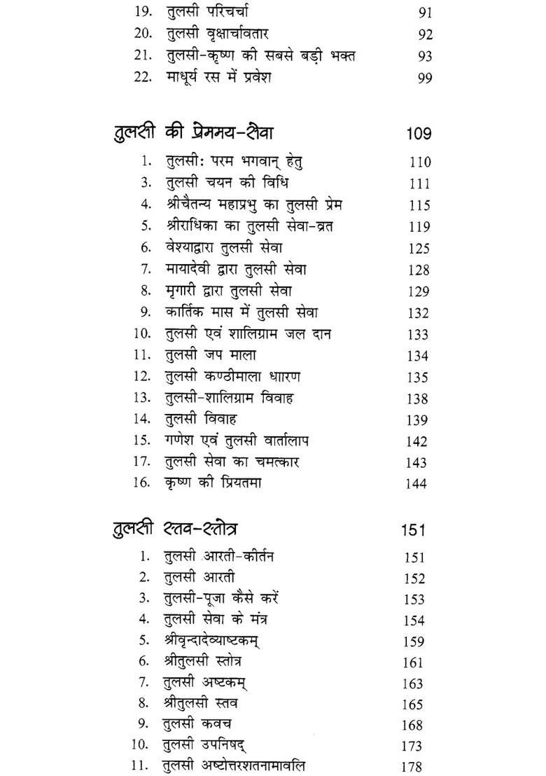 Tulasi Mahima Amrit - Indya