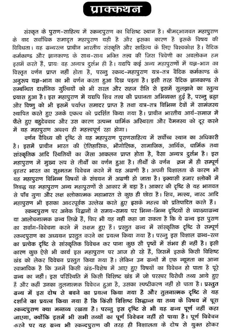 Cultural Study Of Skanda Purana - Indya