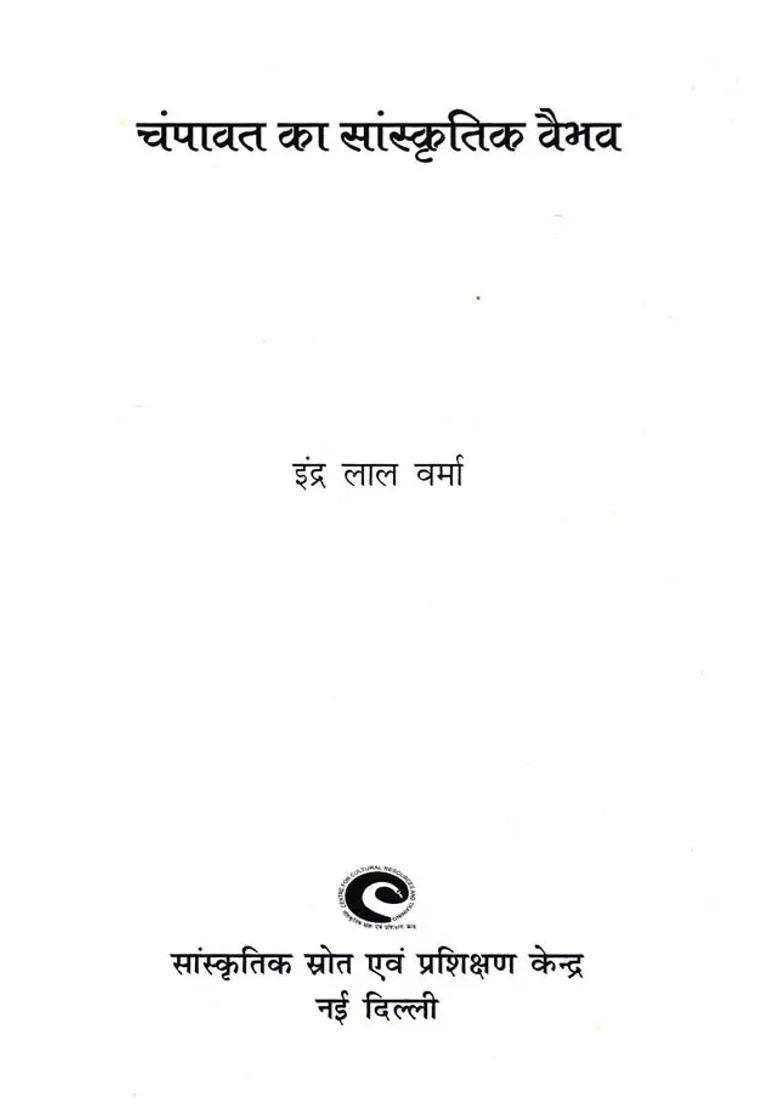 Cultural Splendor Of Champawat - Indya