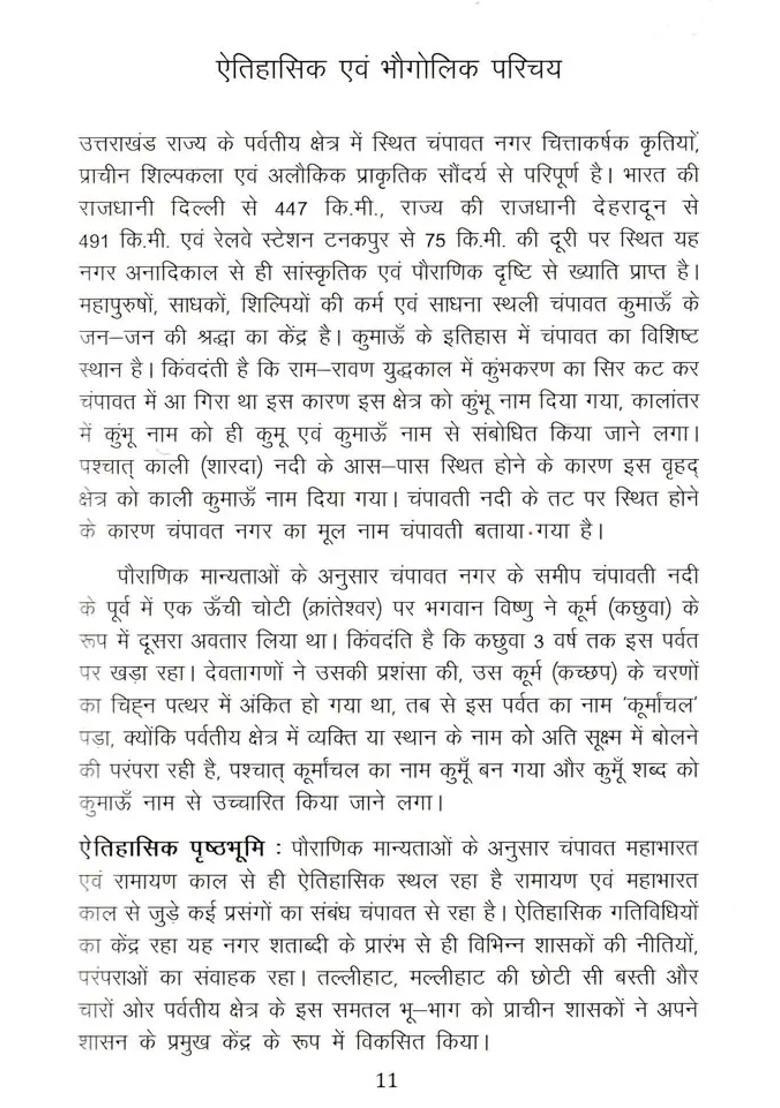 Cultural Splendor Of Champawat - Indya