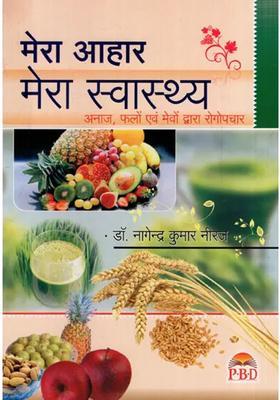 My Diet My Health Disease Treatment By Grains Fruits And Nuts