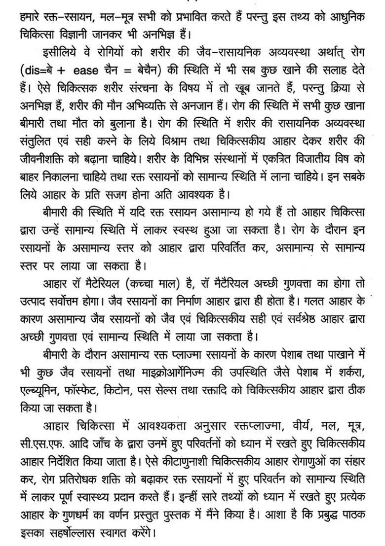 My Diet My Health Disease Treatment By Grains Fruits And Nuts - Indya