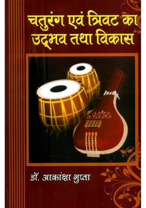 Origin And Development Of Chaturanga And Trivat With Notaions