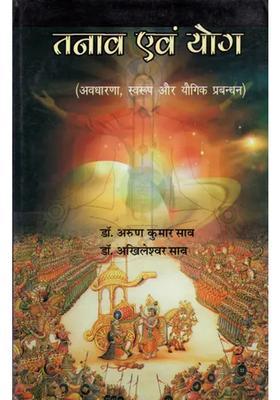 Stress And Yoga Concept Form And Compound Management