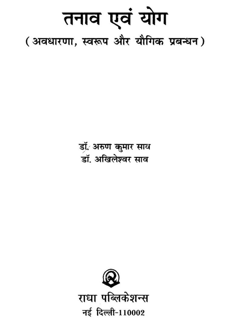 Stress And Yoga Concept Form And Compound Management - Indya