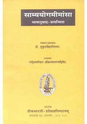 Samya Yoga Mimansa Dharmasastra